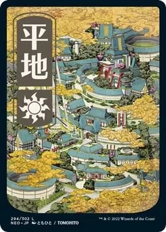 Plains (294) - JP Full Art 294