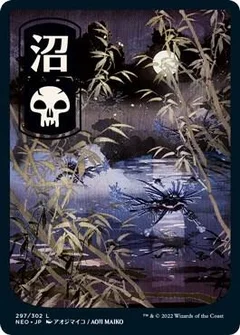 Swamp (297) - JP Full Art 297