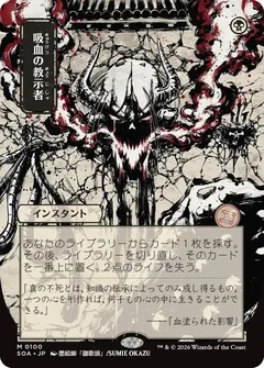Vampiric Tutor (JP Alternate Art) 100