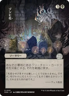Zombify (JP Alternate Art) 101