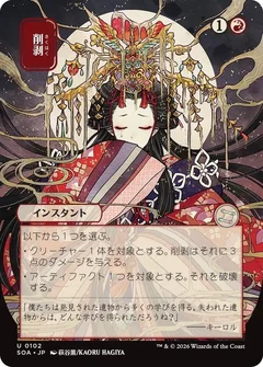 Abrade (JP Alternate Art) 102
