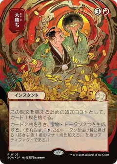 Big Score (JP Alternate Art) 103