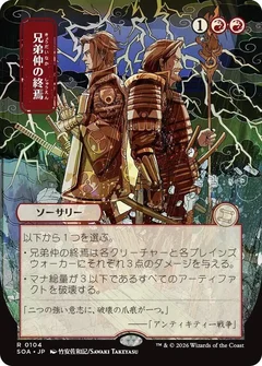 Brotherhood's End (JP Alternate Art) 104