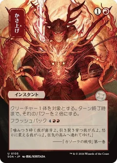 Bulk Up (JP Alternate Art) 105