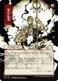 Burst Lightning (JP Alternate Art) 106