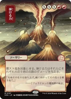 Crackle with Power (JP Alternate Art) 107