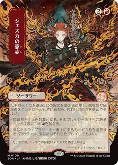 Jeska's Will (JP Alternate Art) 109