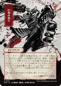 Monstrous Rage (JP Alternate Art) 110