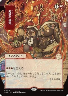 Pyretic Ritual (JP Alternate Art) 111
