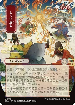 Return the Favor (JP Alternate Art) 112