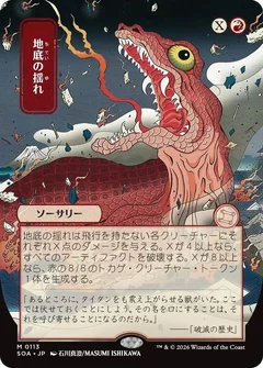 Subterranean Tremors (JP Alternate Art) 113