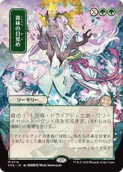 Awaken the Woods (JP Alternate Art) 114