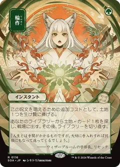 Crop Rotation (JP Alternate Art) 116