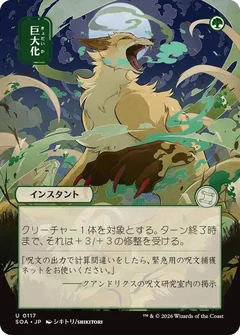 Giant Growth (JP Alternate Art) 117