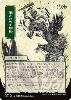 Knockout Maneuver (JP Alternate Art) 119