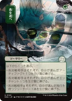 Pick Your Poison (JP Alternate Art) 120