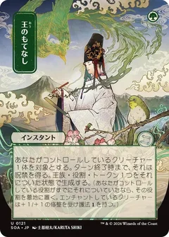 Royal Treatment (JP Alternate Art) 121
