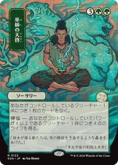 Shamanic Revelation (JP Alternate Art) 122