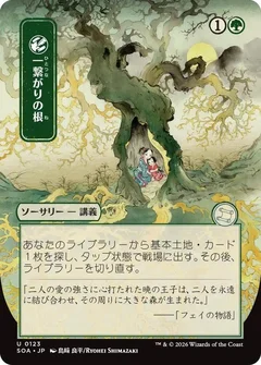 Shared Roots (JP Alternate Art) 123