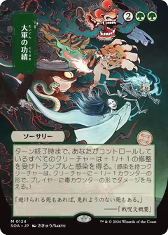 Triumph of the Hordes (JP Alternate Art) 124