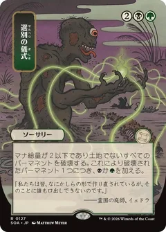 Culling Ritual (JP Alternate Art) 127