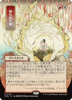 Deflecting Palm (JP Alternate Art) 128
