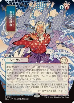 Expressive Iteration (JP Alternate Art) 129