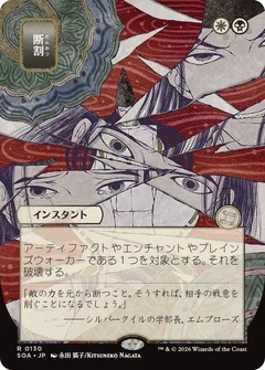 Fracture (JP Alternate Art) 130