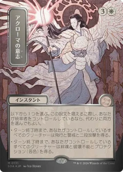 Akroma's Will (JP Alternate Art) (Silver Scroll Foil) 131