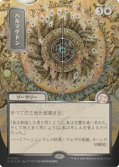 Armageddon (JP Alternate Art) (Silver Scroll Foil) 133