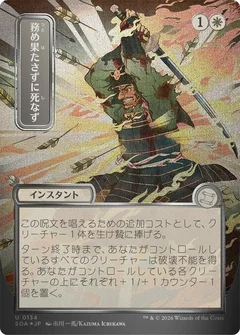 Duty Beyond Death (JP Alternate Art) (Silver Scroll Foil) 134