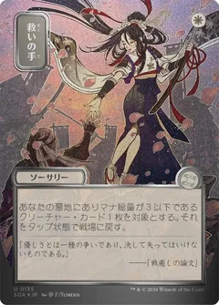 Helping Hand (JP Alternate Art) (Silver Scroll Foil) 135