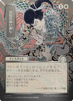 Repel Calamity (JP Alternate Art) (Silver Scroll Foil) 138