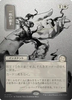 Reprieve (JP Alternate Art) (Silver Scroll Foil) 139