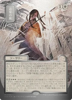 Winds of Abandon (JP Alternate Art) (Silver Scroll Foil) 142