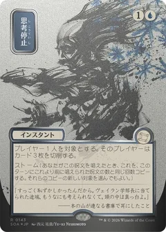 Brain Freeze (JP Alternate Art) (Silver Scroll Foil) 143