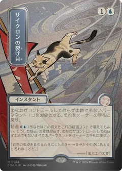 Cyclonic Rift (JP Alternate Art) (Silver Scroll Foil) 144