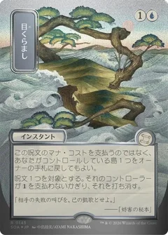 Daze (JP Alternate Art) (Silver Scroll Foil) 145