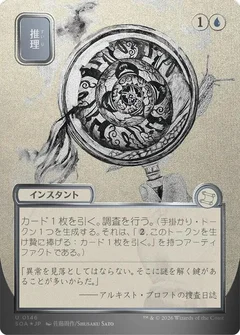 Deduce (JP Alternate Art) (Silver Scroll Foil) 146