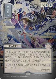 Force of Will (JP Alternate Art) (Silver Scroll Foil) 149
