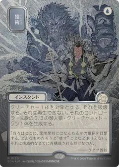 Pongify (JP Alternate Art) (Silver Scroll Foil) 150
