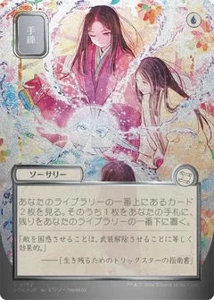 Sleight of Hand (JP Alternate Art) (Silver Scroll Foil) 152