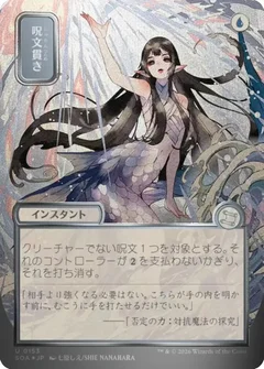 Spell Pierce (JP Alternate Art) (Silver Scroll Foil) 153