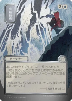 Stock Up (JP Alternate Art) (Silver Scroll Foil) 154