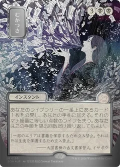 Ad Nauseam (JP Alternate Art) (Silver Scroll Foil) 155