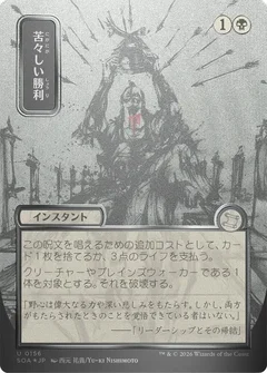 Bitter Triumph (JP Alternate Art) (Silver Scroll Foil) 156