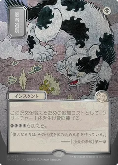 Culling the Weak (JP Alternate Art) (Silver Scroll Foil) 157