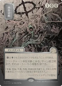 Dismember (JP Alternate Art) (Silver Scroll Foil) 158