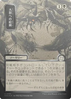 Feed the Swarm (JP Alternate Art) (Silver Scroll Foil) 159