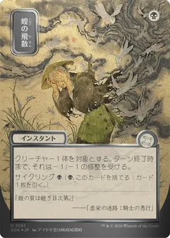 Locust Spray (JP Alternate Art) (Silver Scroll Foil) 161
